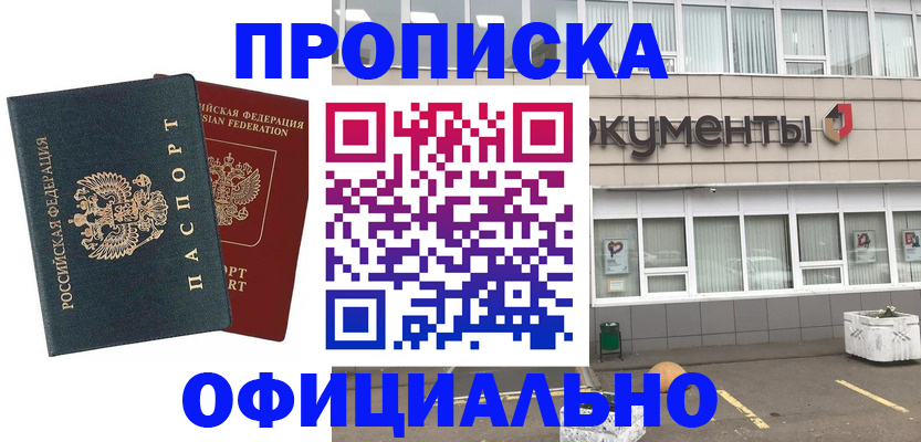 прописка поиск в Яхроме